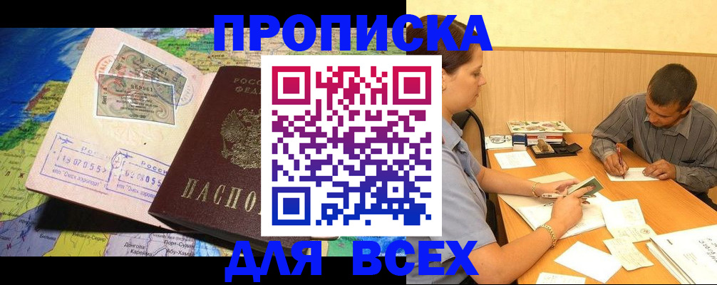 временная прописка в Николаевске-на-Амуре