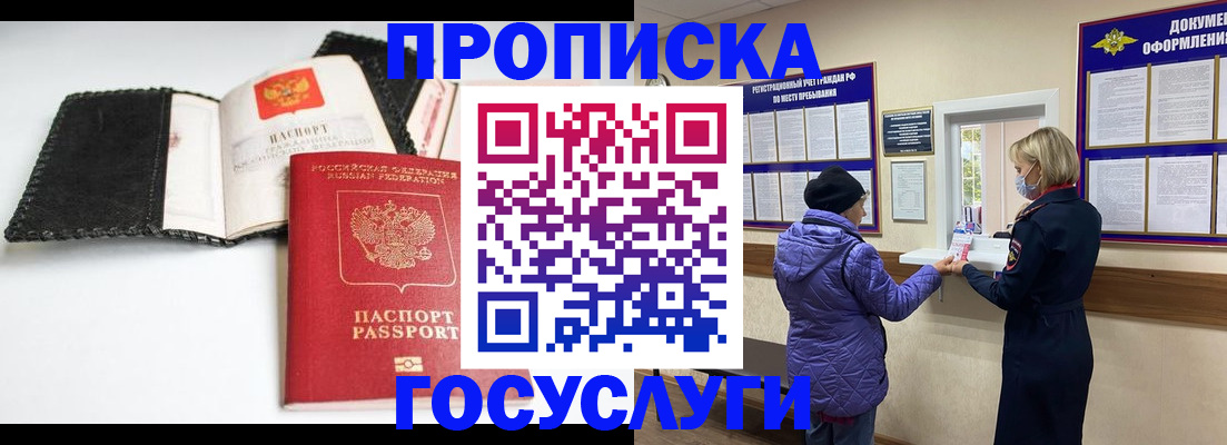 прописка штамп в Николаевске-на-Амуре