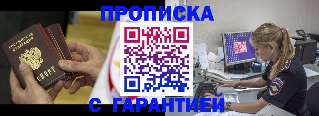 прописка гарантия в Николаевске-на-Амуре